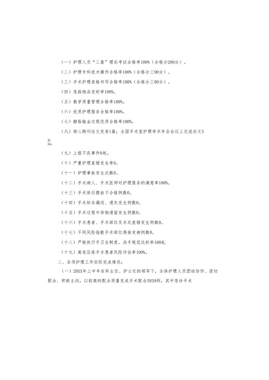 麻醉个人年度总结.docx_第3页