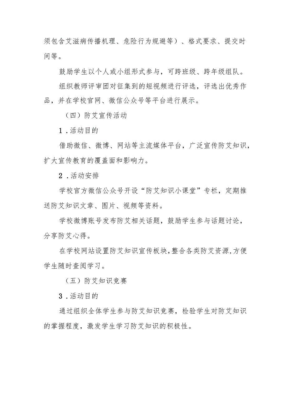 大学2024年世界艾滋病日宣传教育活动方案两篇.docx_第3页