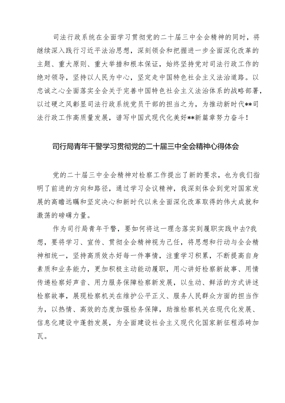 法院院长学习二十届三中全会精神心得体会(7篇集合).docx_第2页