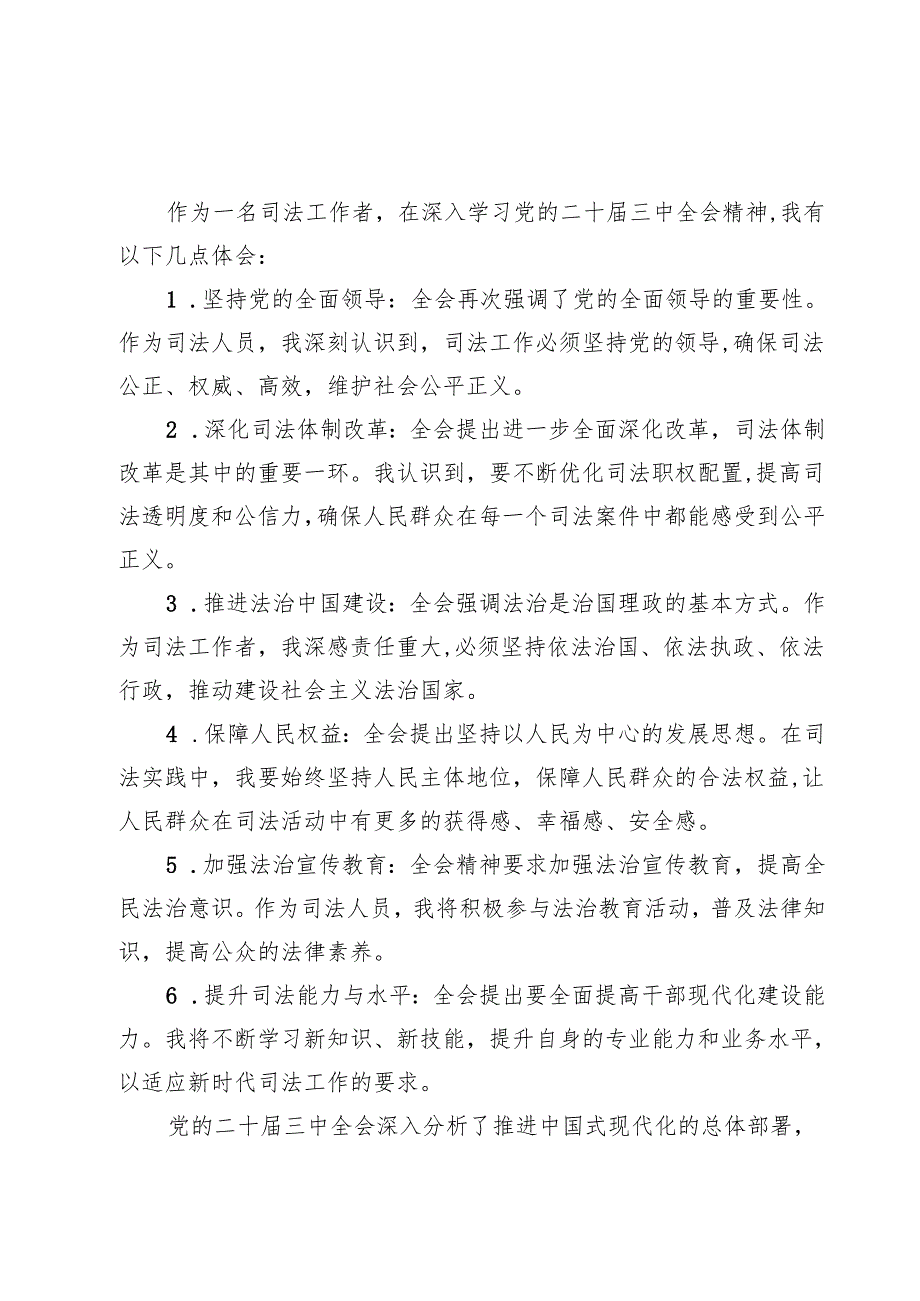 法院院长学习二十届三中全会精神心得体会(7篇集合).docx_第3页