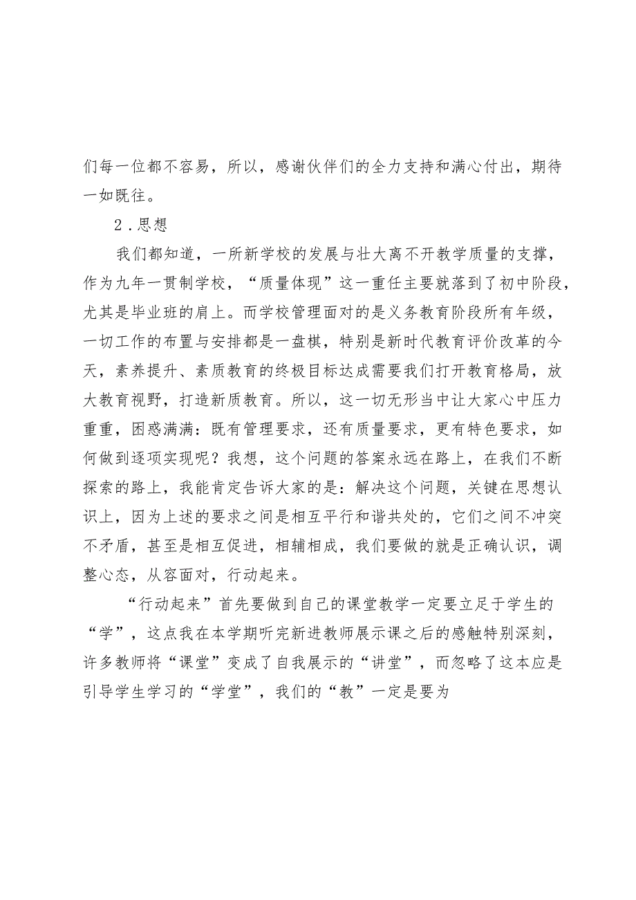 在初中部教师会议上的讲话.docx_第2页