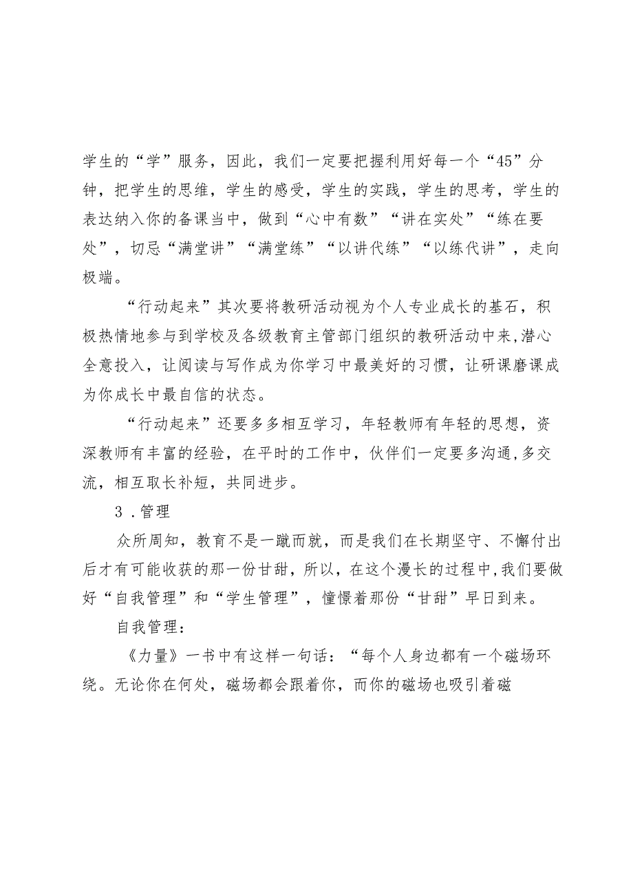 在初中部教师会议上的讲话.docx_第3页