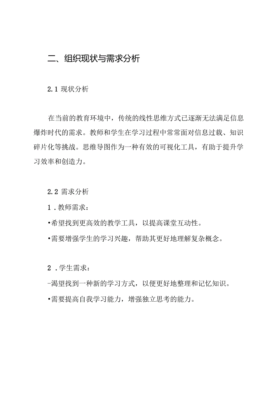 认识思维导图的教学设计方案.docx_第2页