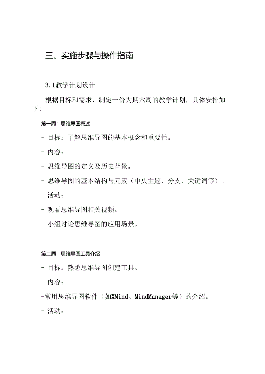 认识思维导图的教学设计方案.docx_第3页