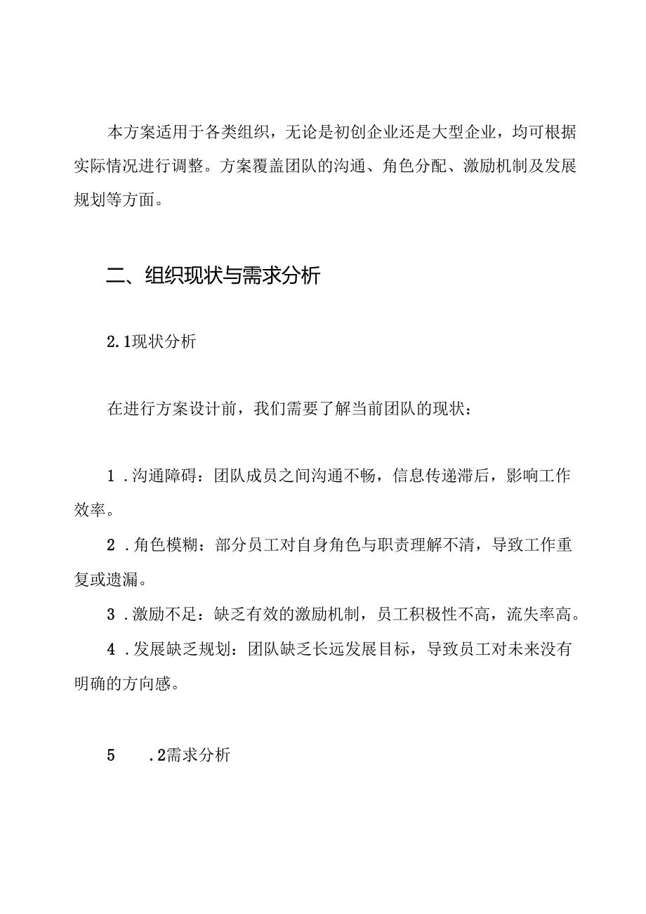 团队管理的方案.docx_第2页