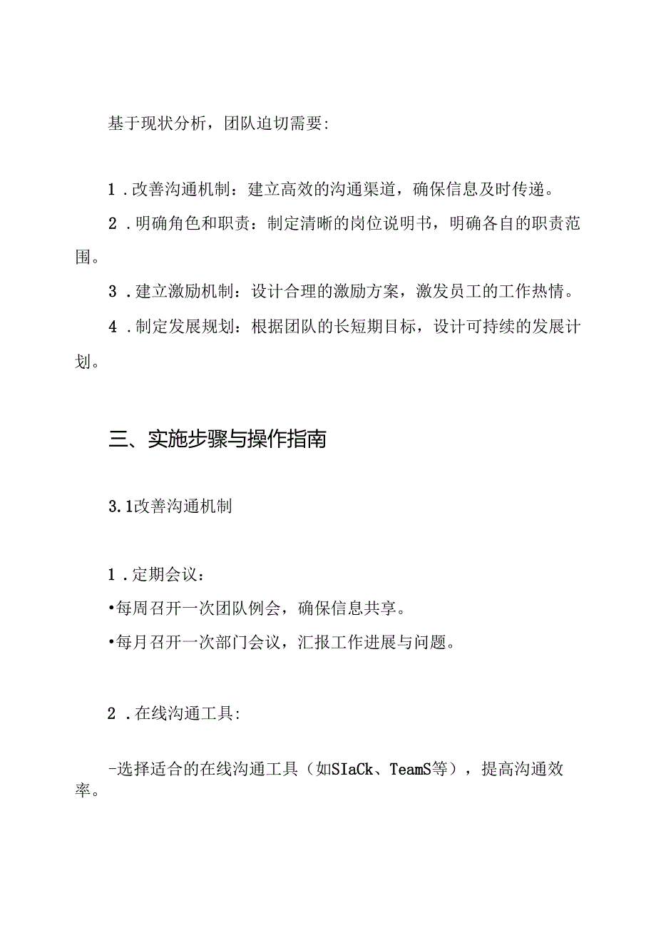 团队管理的方案.docx_第3页