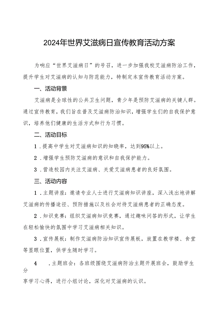 大学2024年世界艾滋病日宣传活动方案优秀范文两篇.docx_第1页