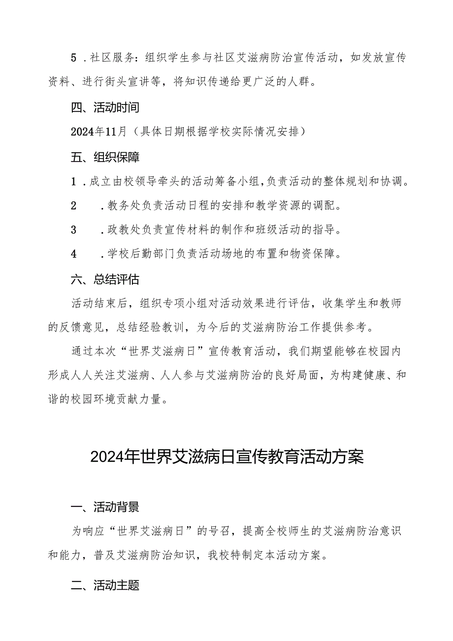 大学2024年世界艾滋病日宣传活动方案优秀范文两篇.docx_第2页