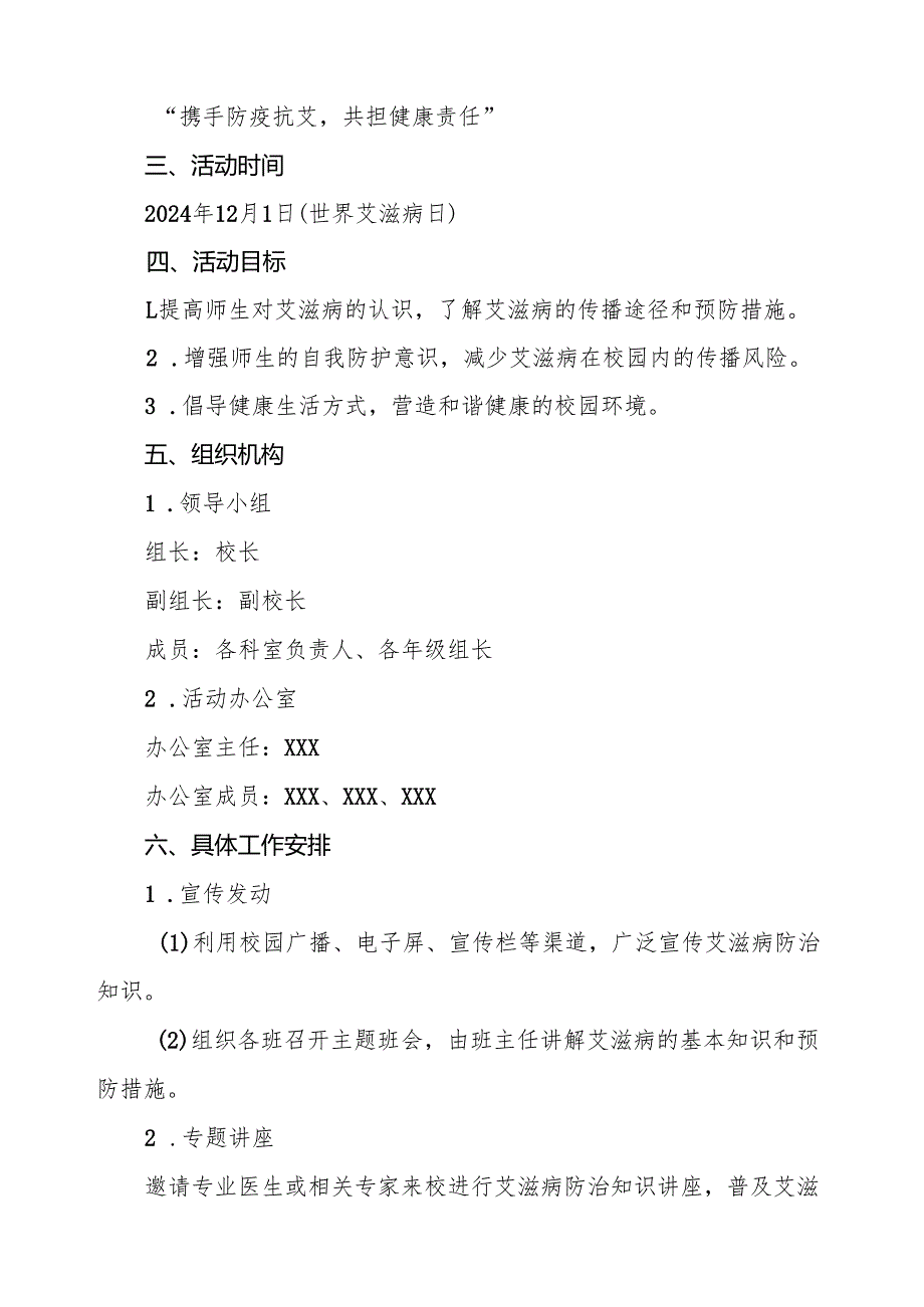 大学2024年世界艾滋病日宣传活动方案优秀范文两篇.docx_第3页