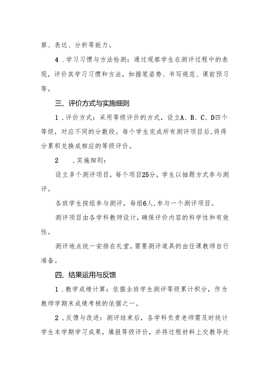 学校2024年期末一、二年级无纸笔测评方案.docx_第2页