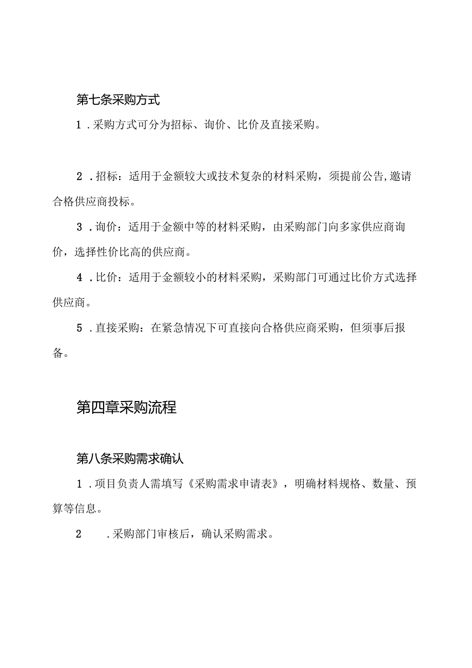 工程材料采购管理制度.docx_第3页