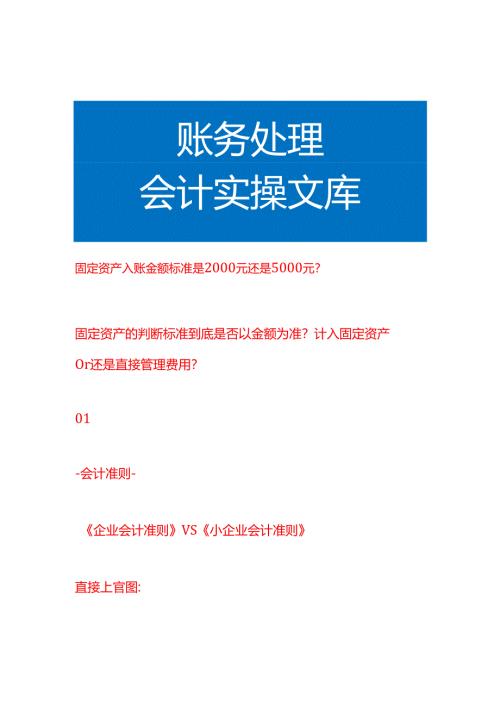 固定资产入账金额标准是2000元还是5000元.docx