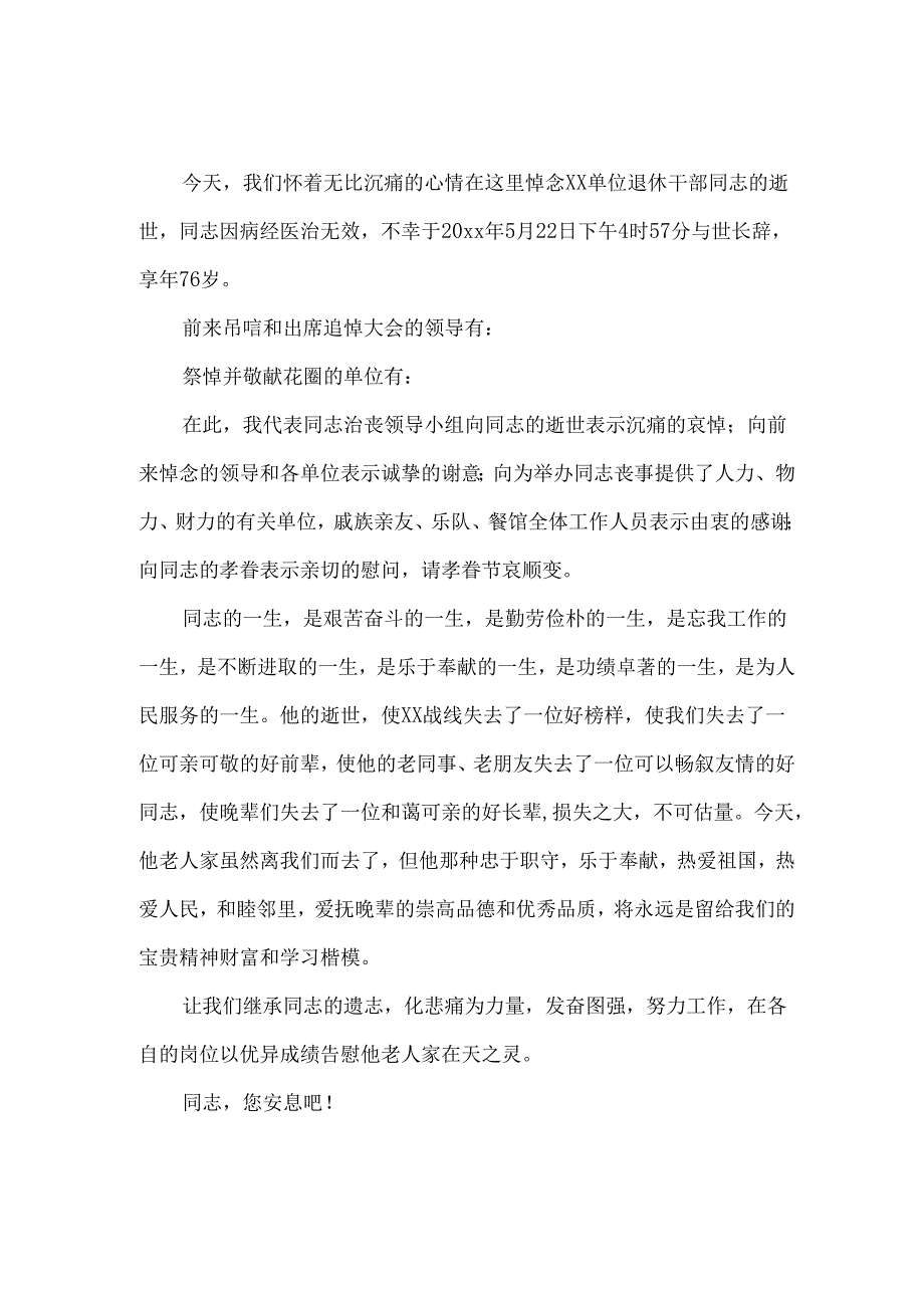 丧事感谢信合集五篇.docx_第3页