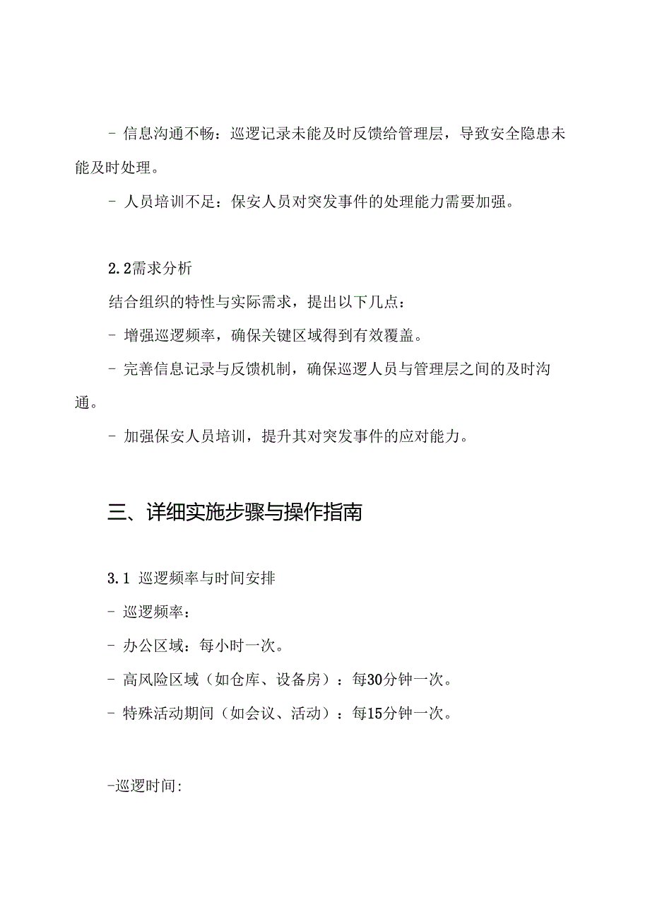 保安巡逻服务方案.docx_第2页