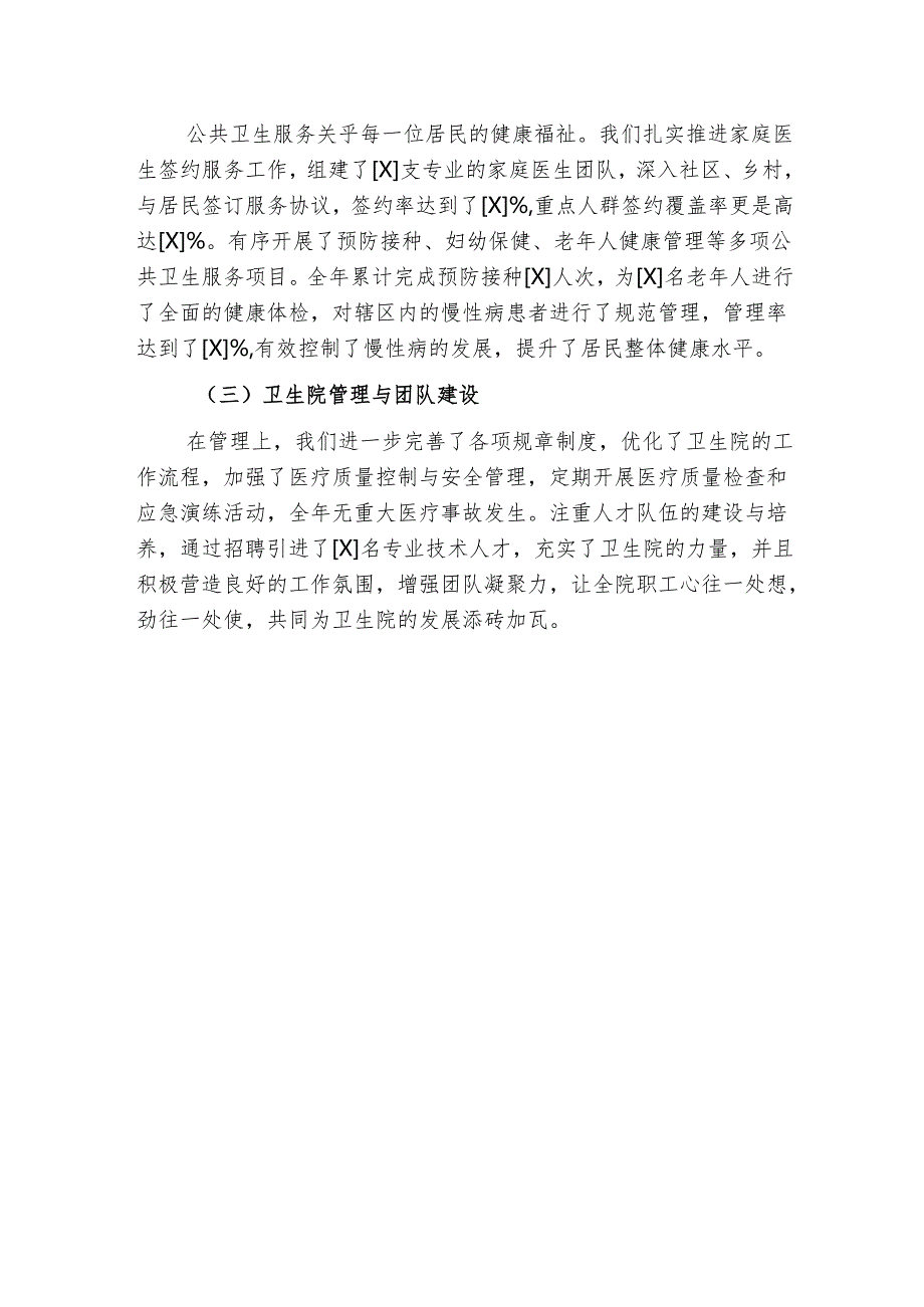 1.医院卫生院班子成员述职述廉报告（详细版）.docx_第2页