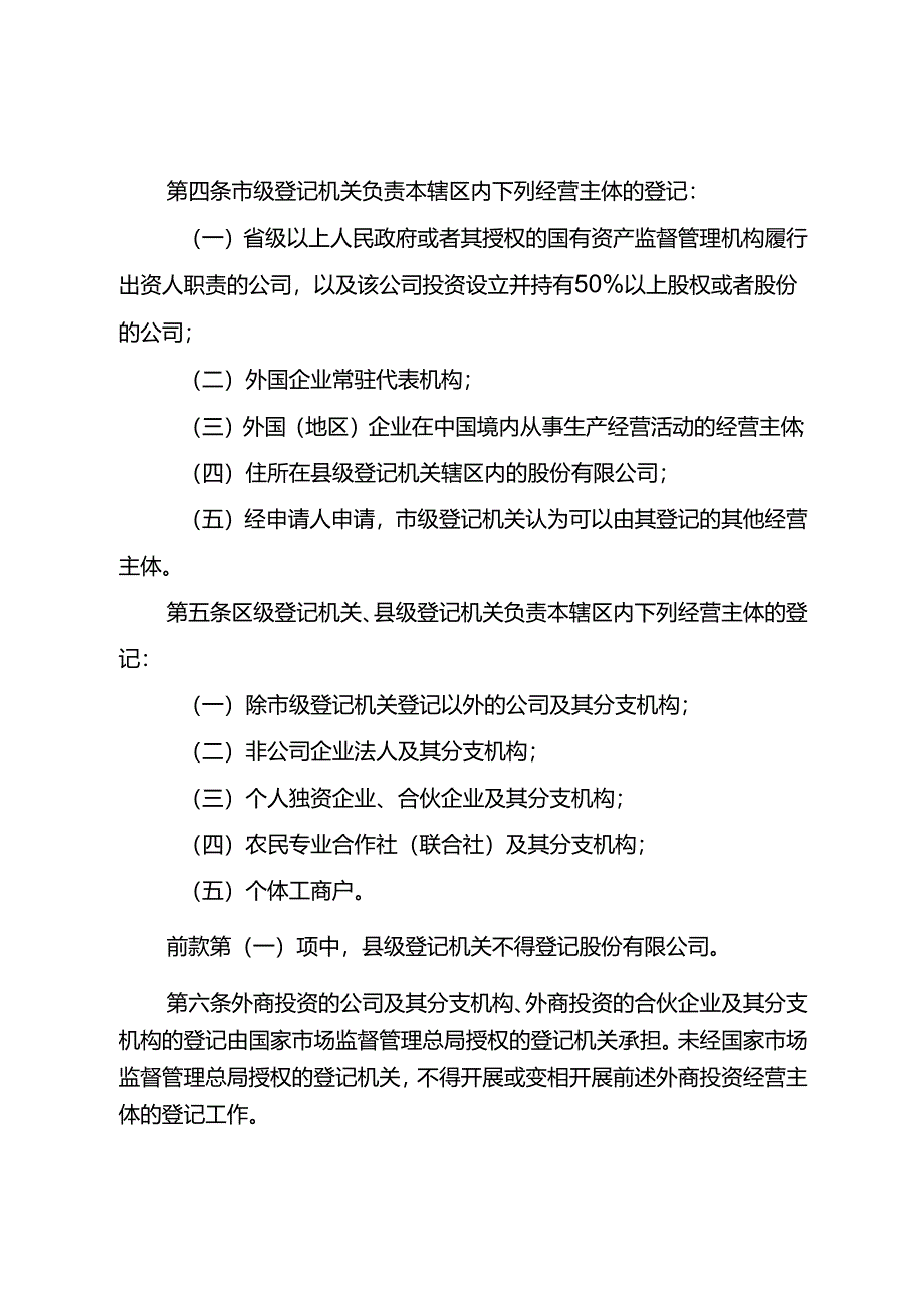 重庆市经营主体登记管辖规定（征.docx_第2页