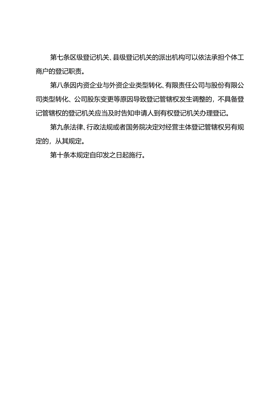 重庆市经营主体登记管辖规定（征.docx_第3页