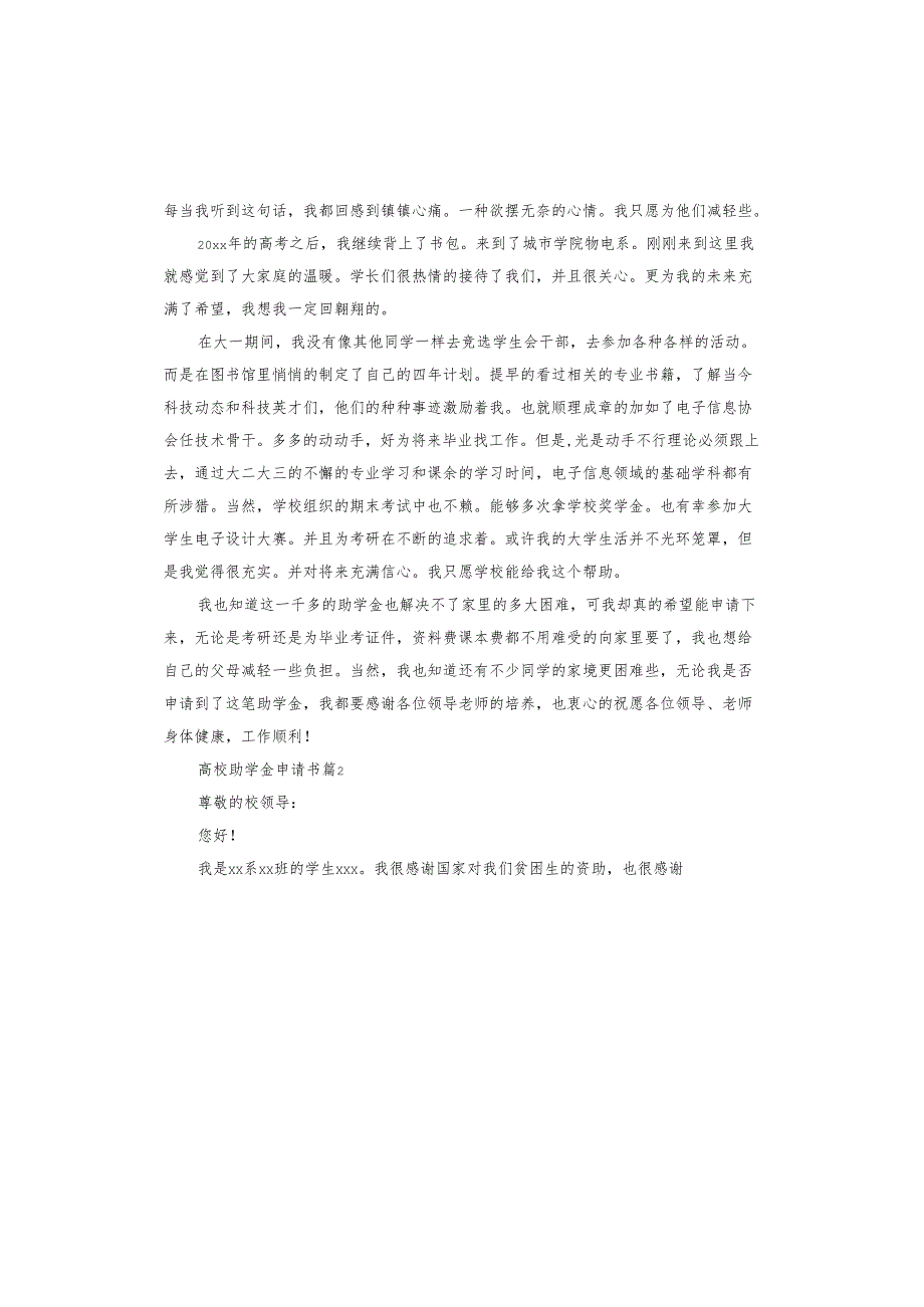 高校助学金申请书.docx_第2页