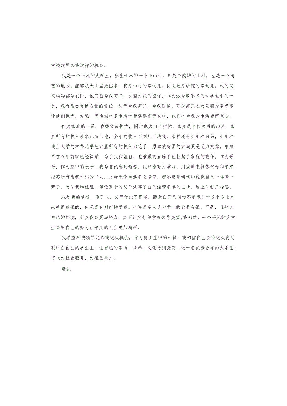 高校助学金申请书.docx_第3页