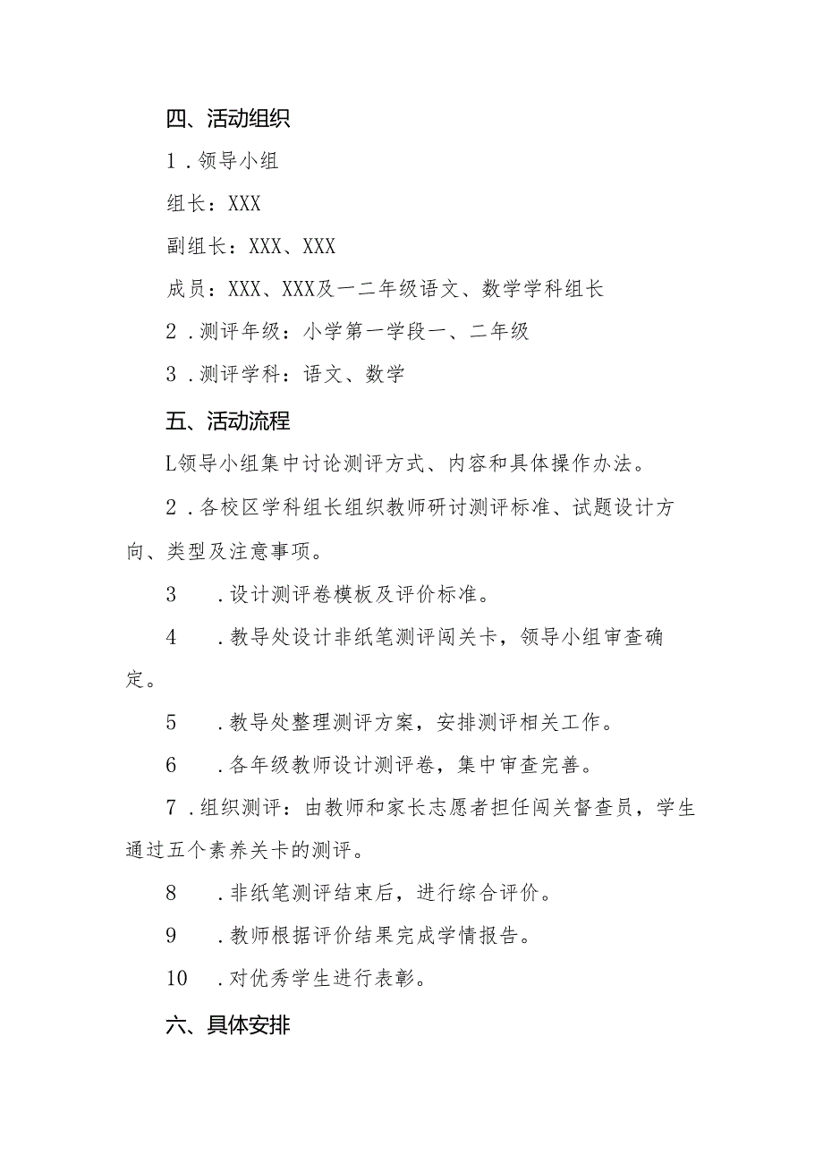 2024年小学一二年级无纸化测试方案.docx_第2页