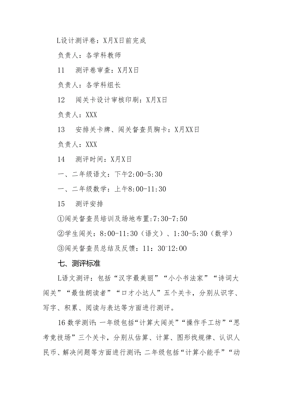 2024年小学一二年级无纸化测试方案.docx_第3页