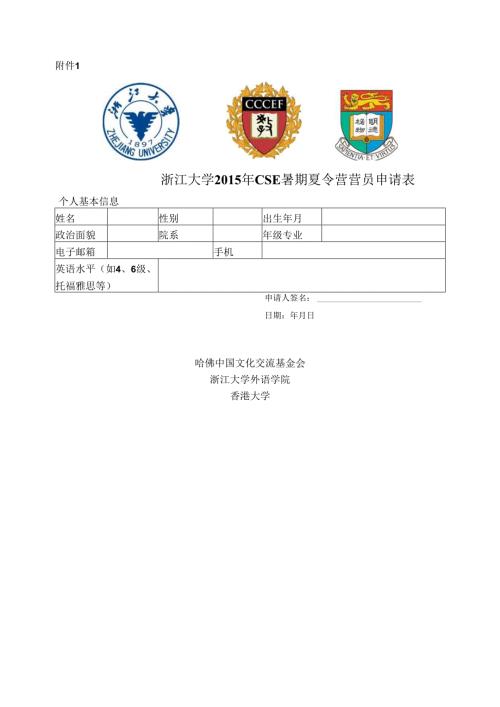 申请表示范文本.docx