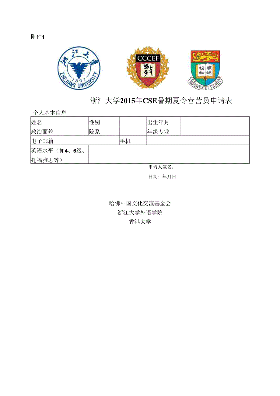 申请表示范文本.docx_第1页