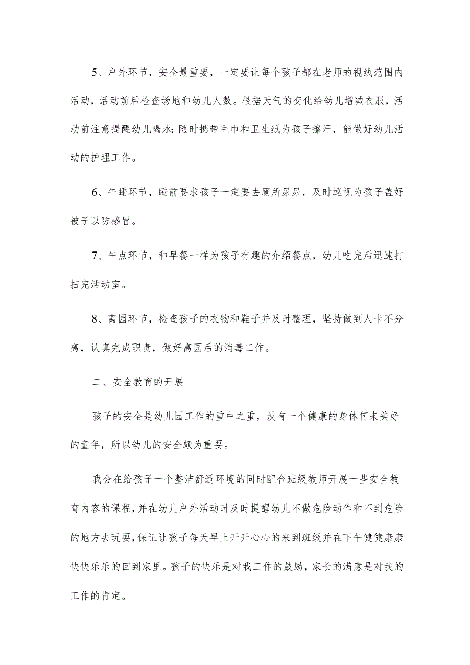 幼儿园2024保育个人总结7篇.docx_第2页