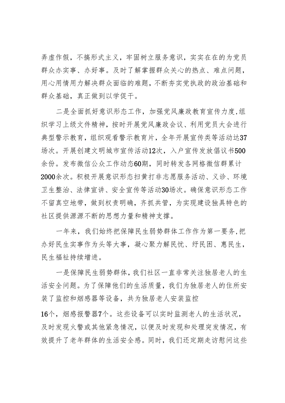 社区2024年度工作总结1.docx_第2页