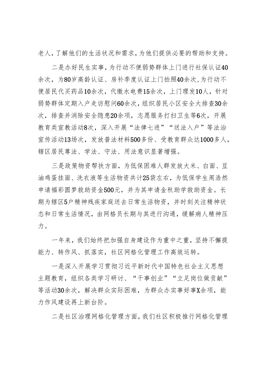社区2024年度工作总结1.docx_第3页