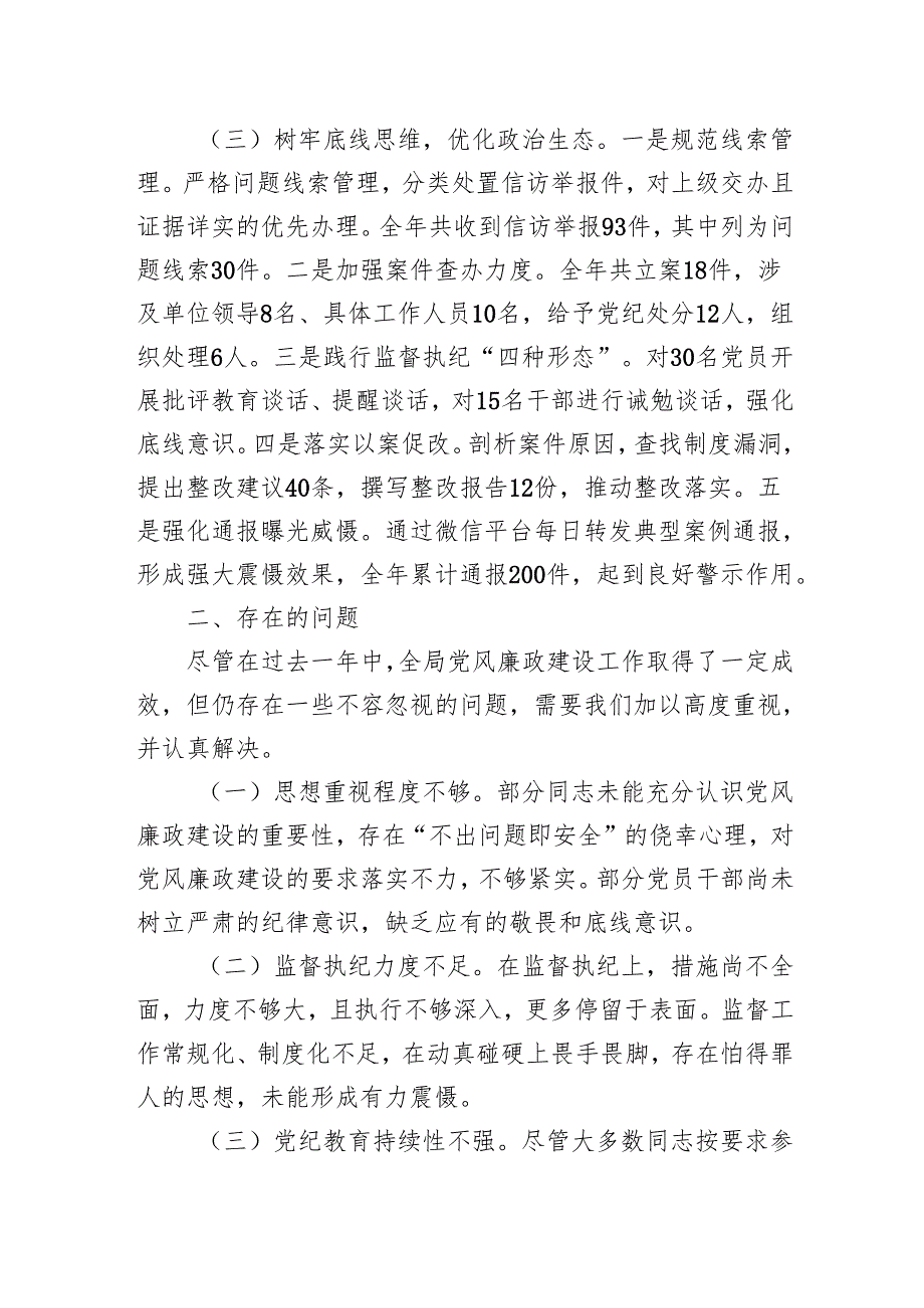 党风廉政建设工作情况总结汇报2024-2025.docx_第2页