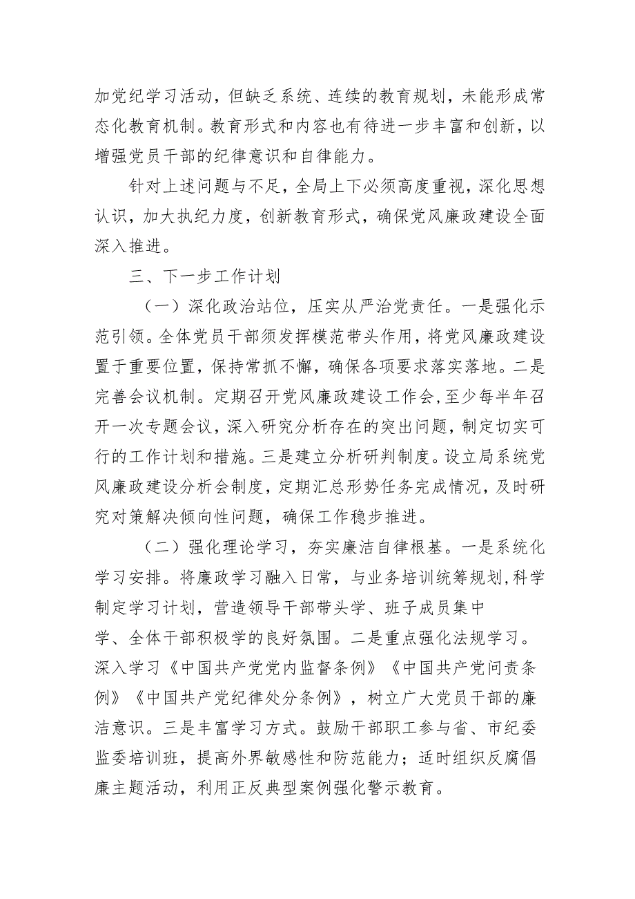 党风廉政建设工作情况总结汇报2024-2025.docx_第3页