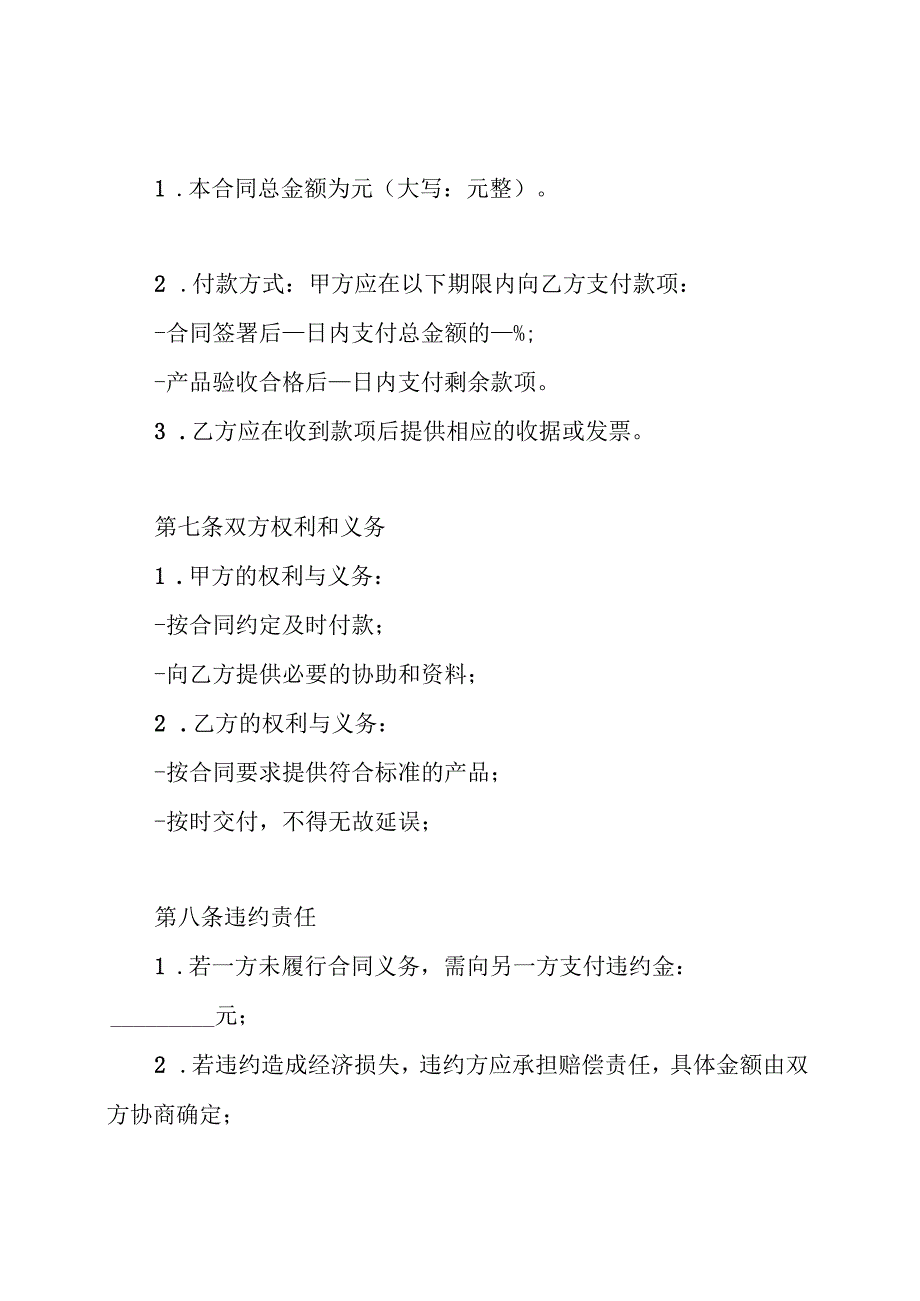 产品定制合同.docx_第3页