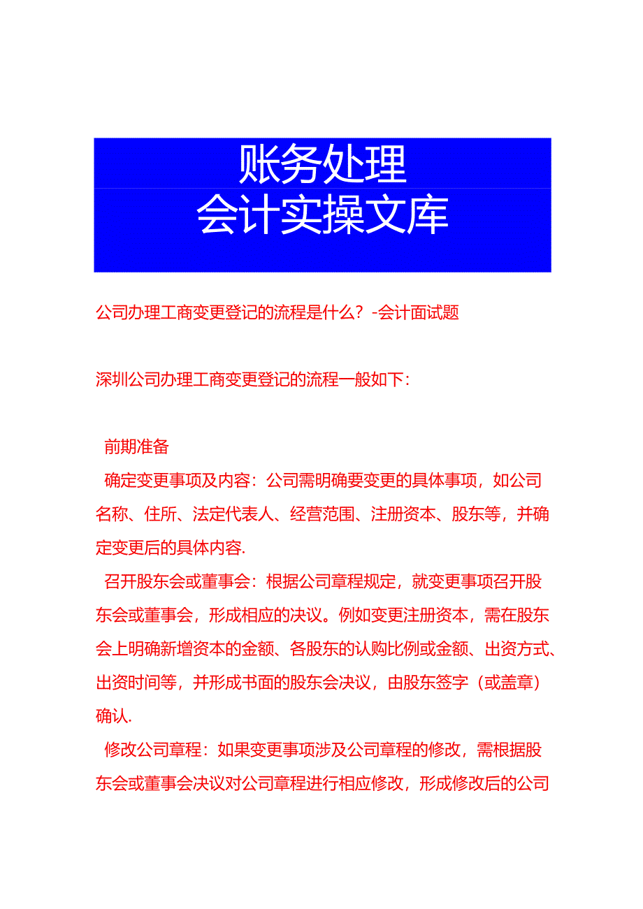 公司工商变更登记的流程-会计面试题.docx_第1页