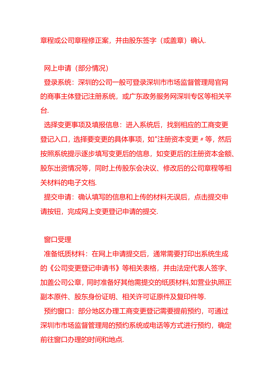 公司工商变更登记的流程-会计面试题.docx_第2页