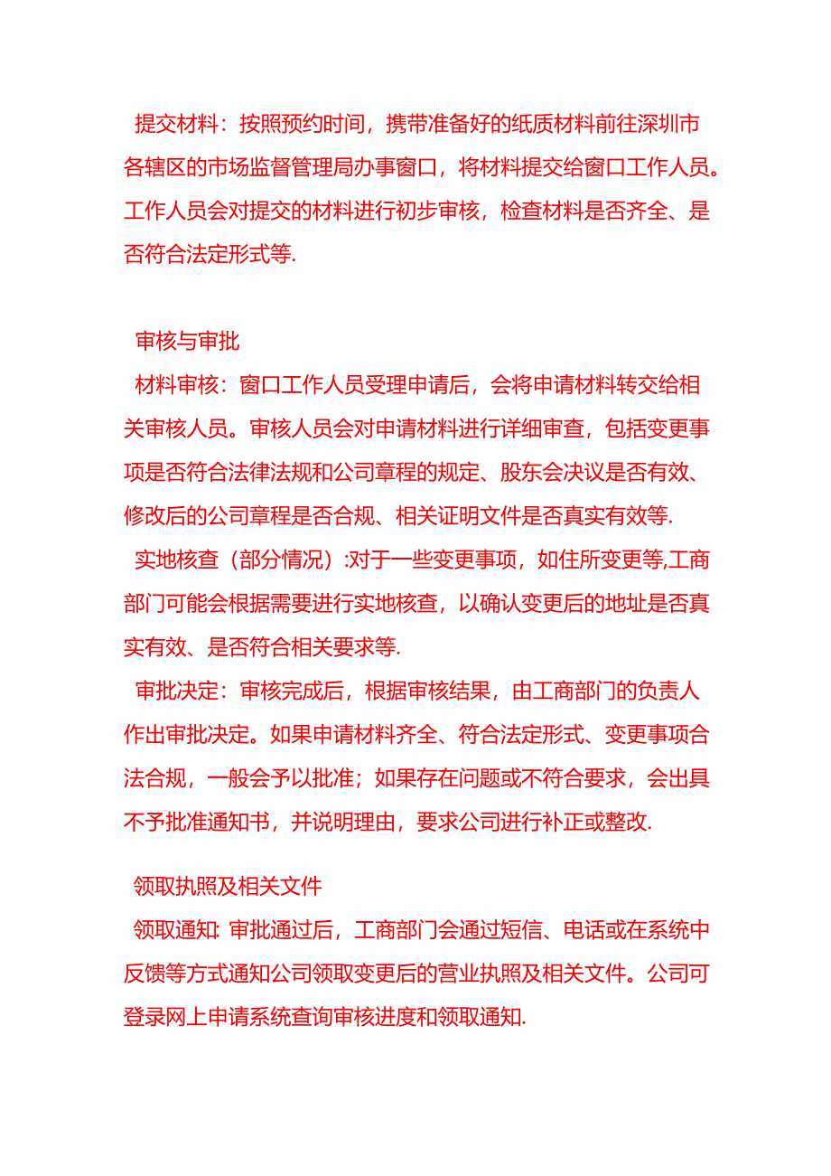 公司工商变更登记的流程-会计面试题.docx_第3页