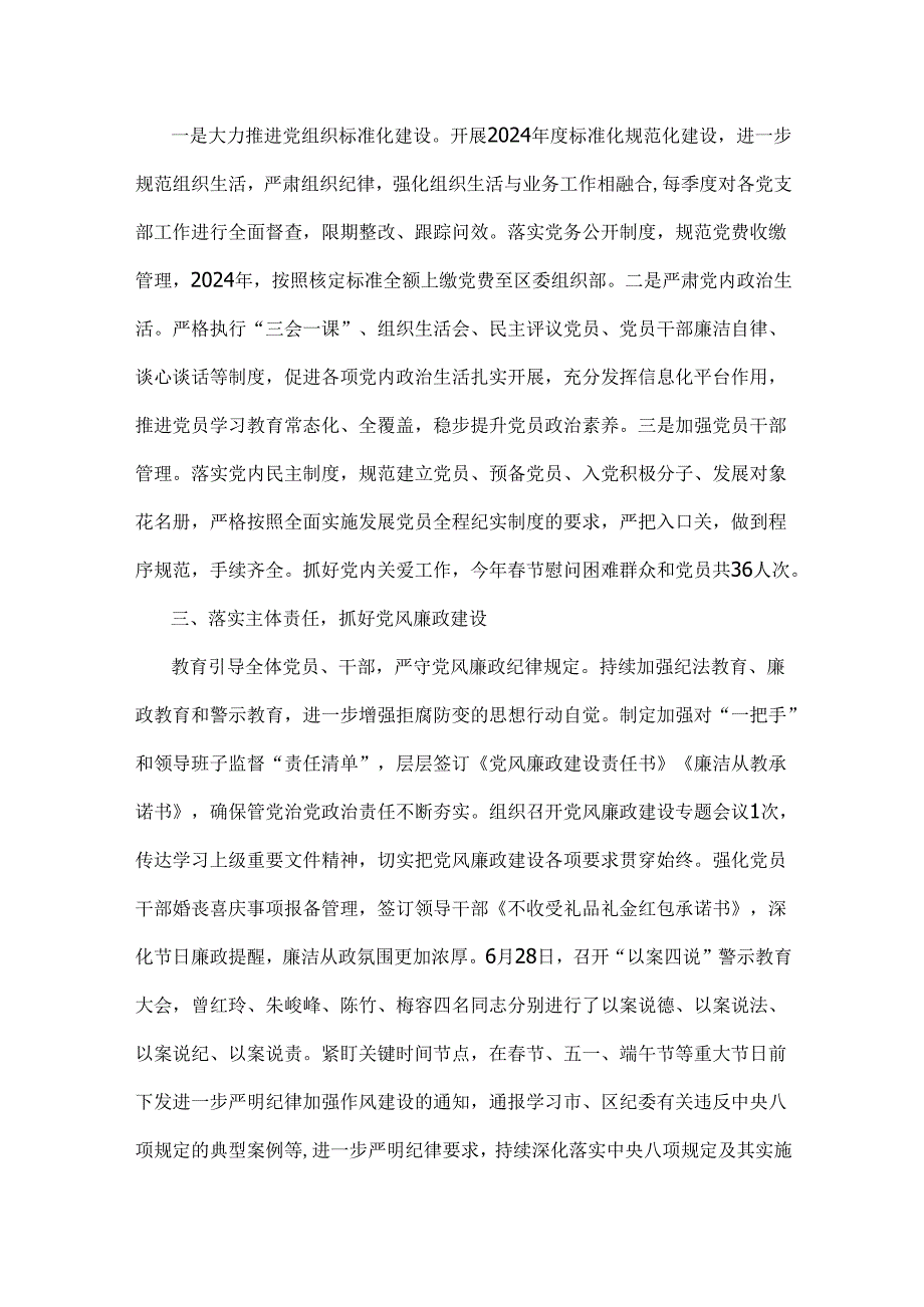 2024年学校党建工作总结范文稿4篇【供参考选用】.docx_第2页