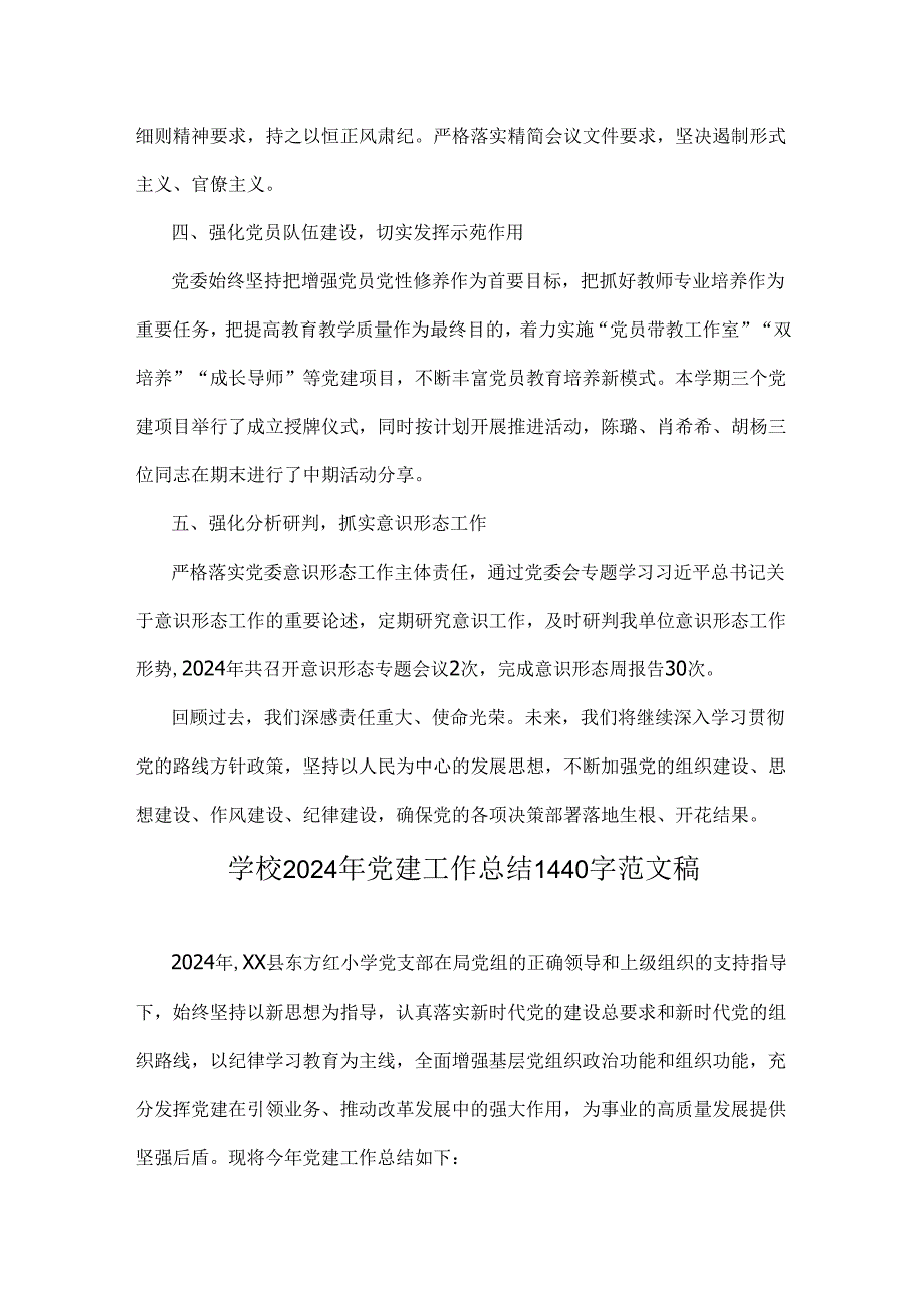 2024年学校党建工作总结范文稿4篇【供参考选用】.docx_第3页