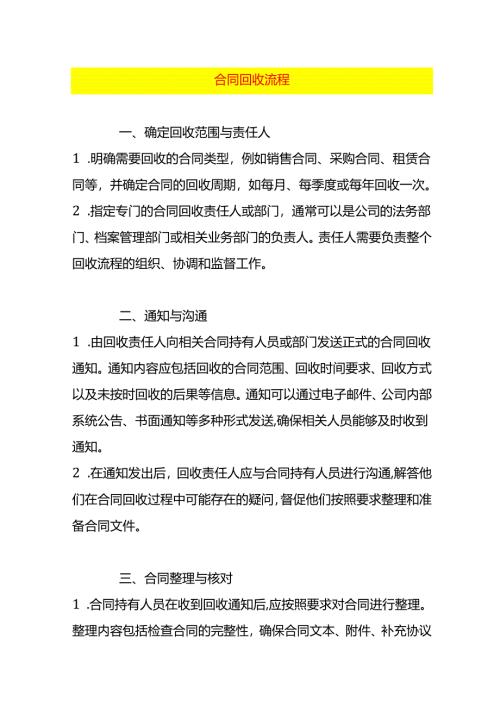 合同回收流程.docx