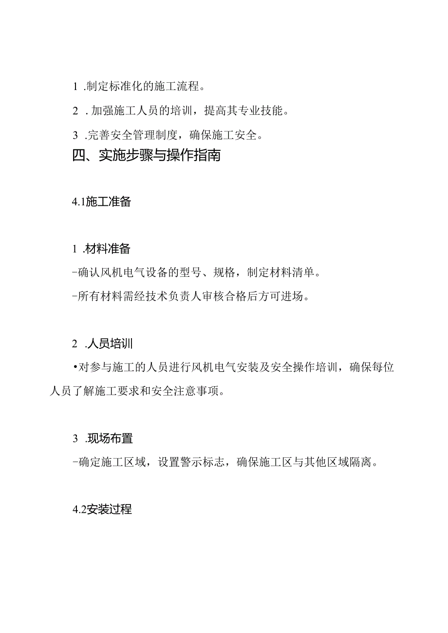 风机电气安装专项施工方案.docx_第3页