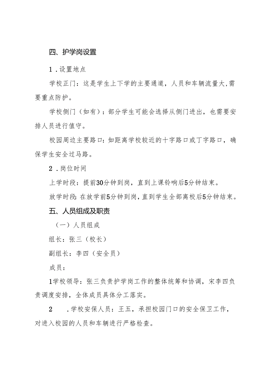 城关小学护学岗工作方案.docx_第2页