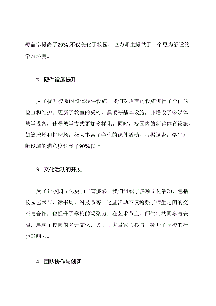 美丽校园建设工作总结.docx_第2页
