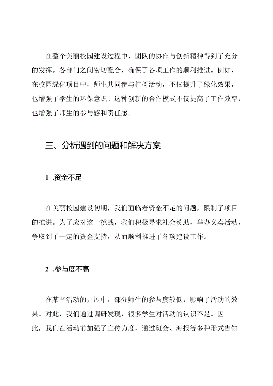 美丽校园建设工作总结.docx_第3页