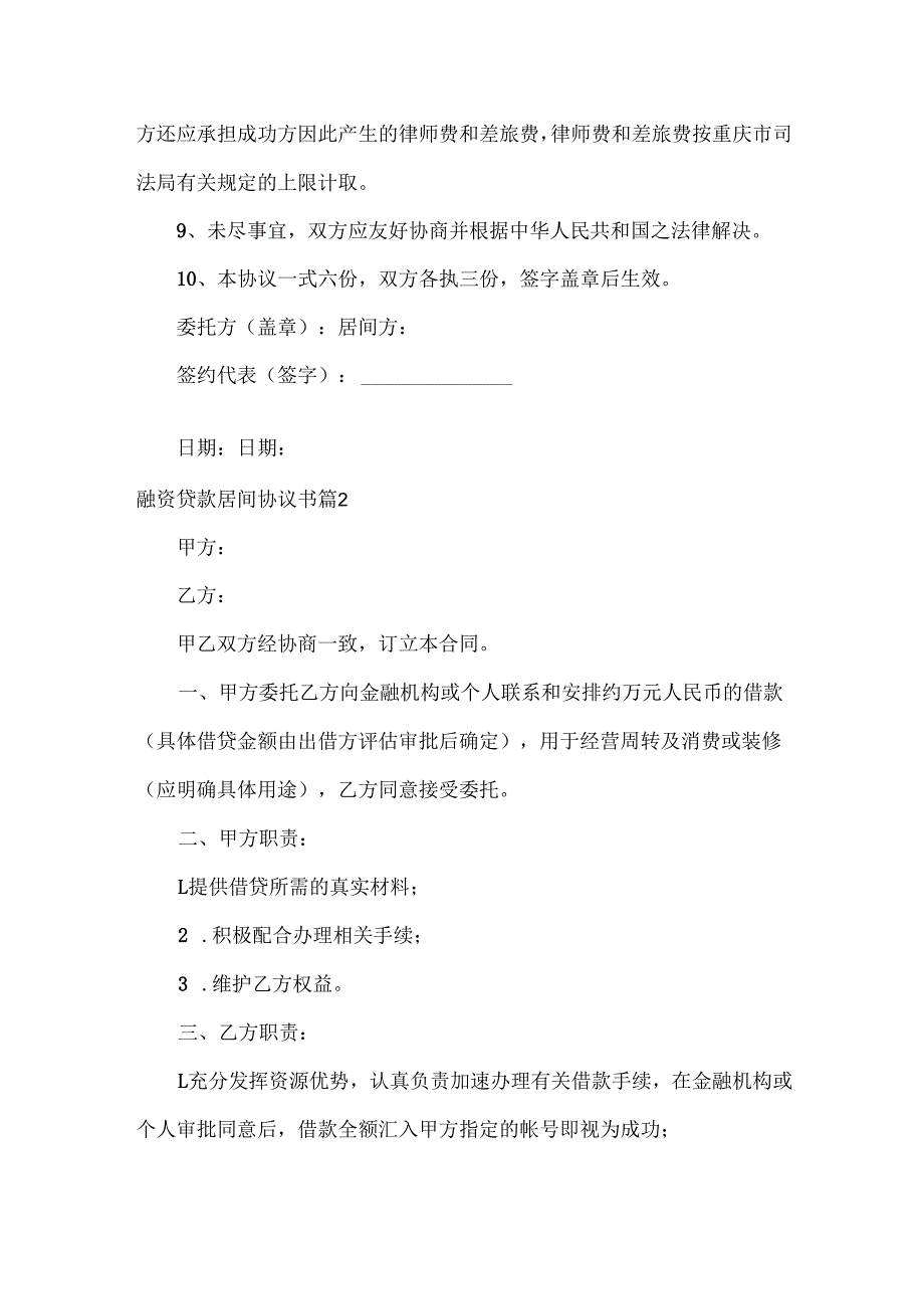 融资贷款居间协议书范文三篇.docx_第2页