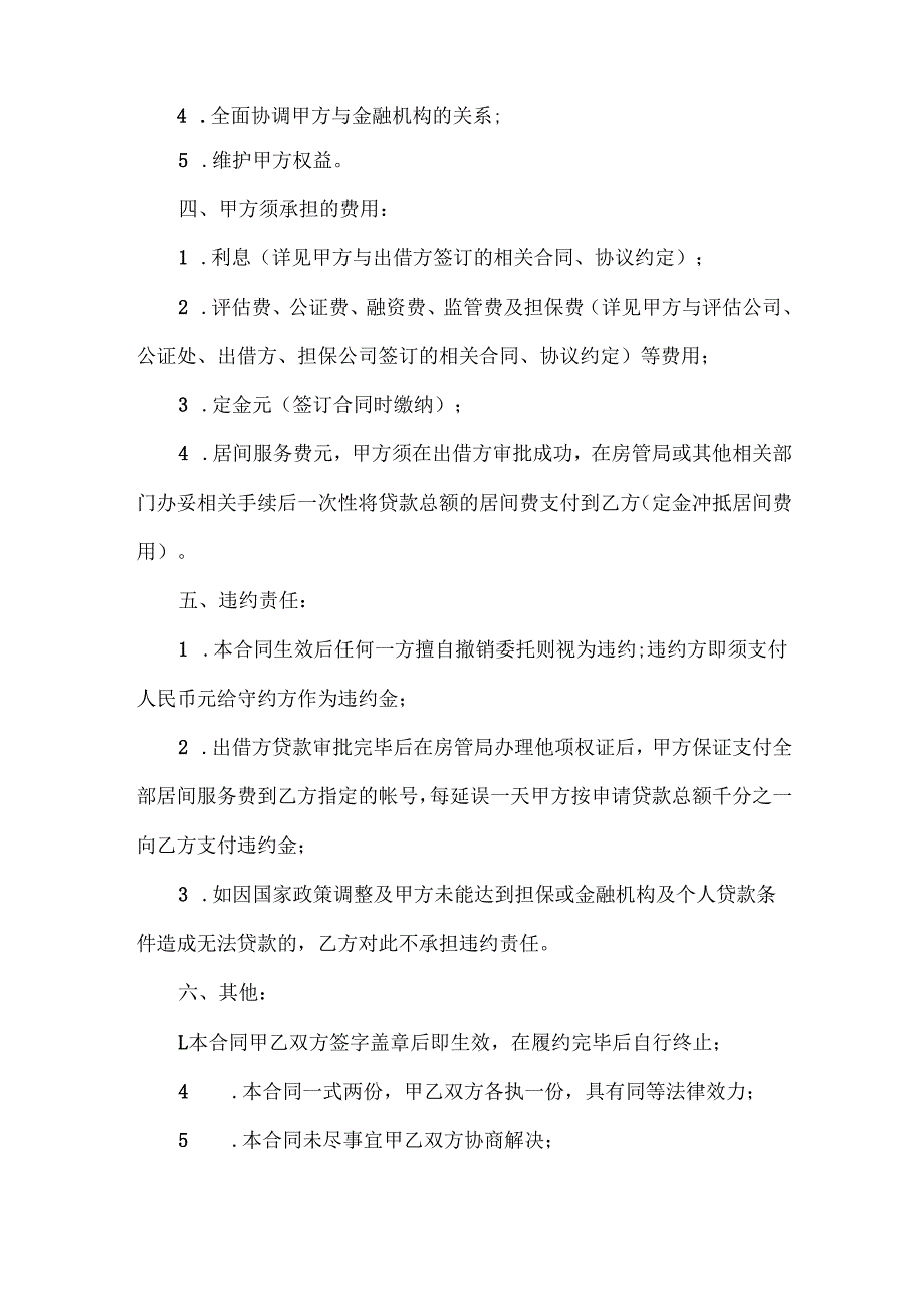 融资贷款居间协议书范文三篇.docx_第3页