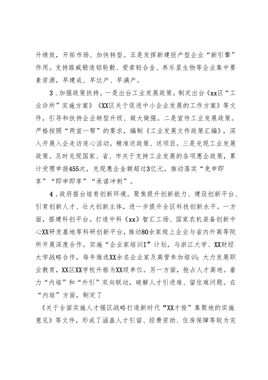 区2024年工业产业发展情况报告.docx_第2页