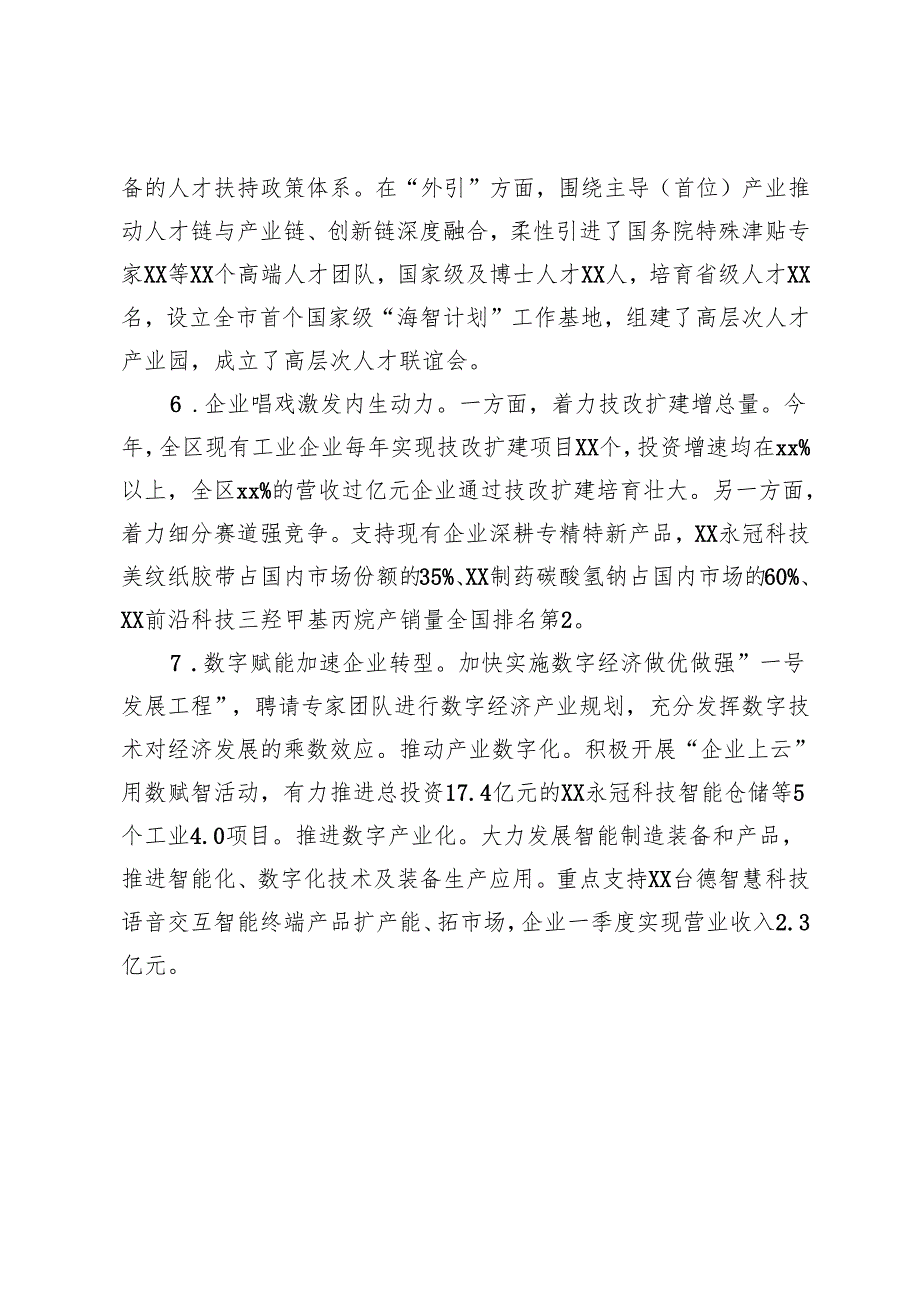 区2024年工业产业发展情况报告.docx_第3页