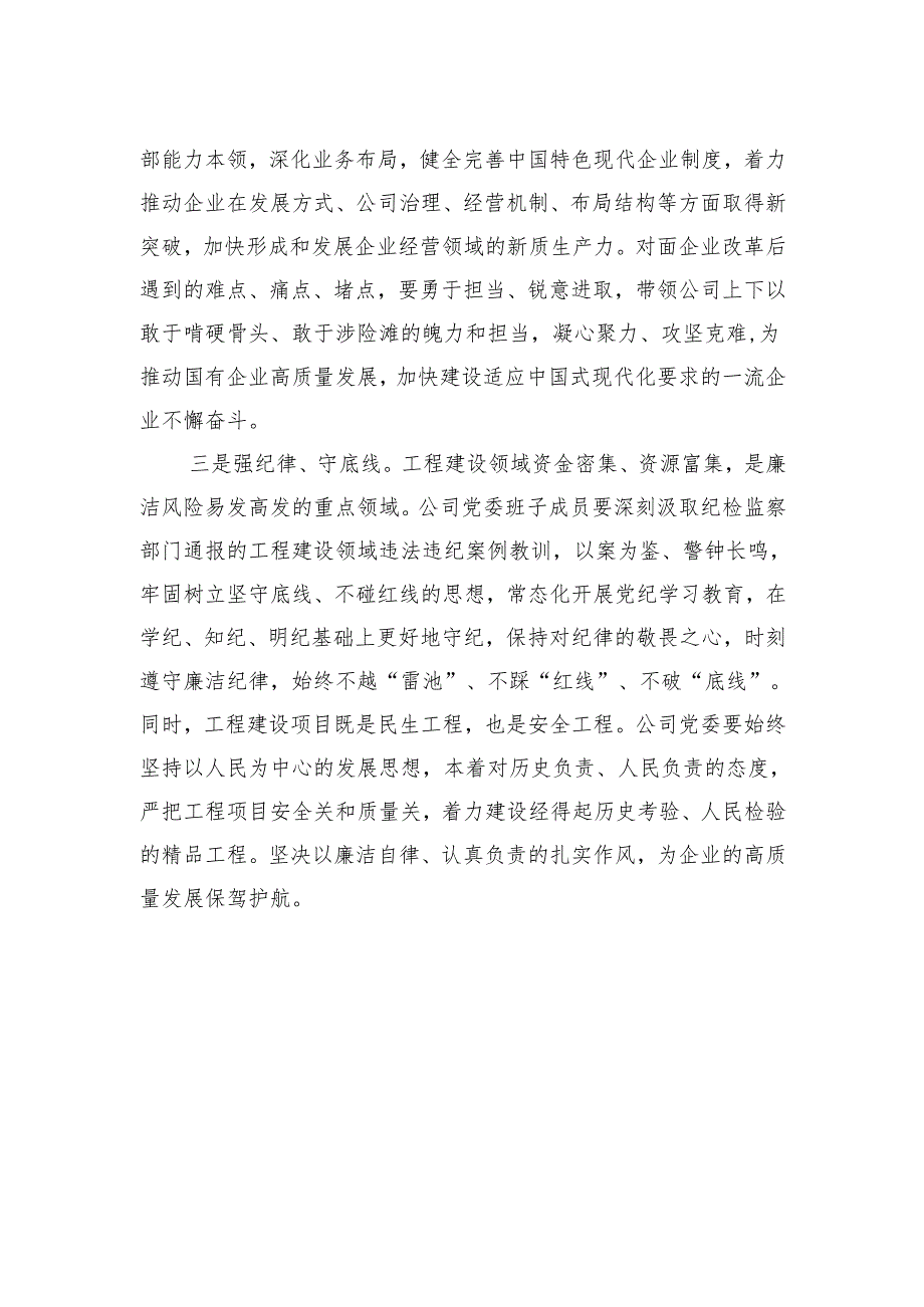 在公司董事长任职会议上的讲话.docx_第2页