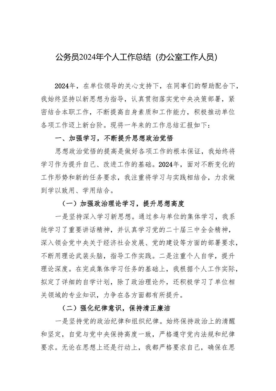 公务员2024年度年终个人工作总结5篇.docx_第2页