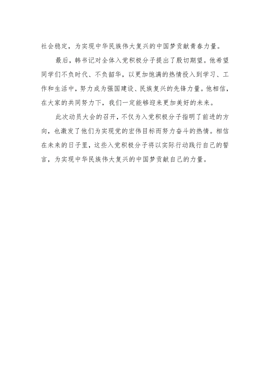 入党积极分子讲稿：坚定理想信念勇担时代使命.docx_第2页